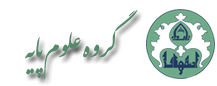 گروه علوم پایه- پردیس شهرضا